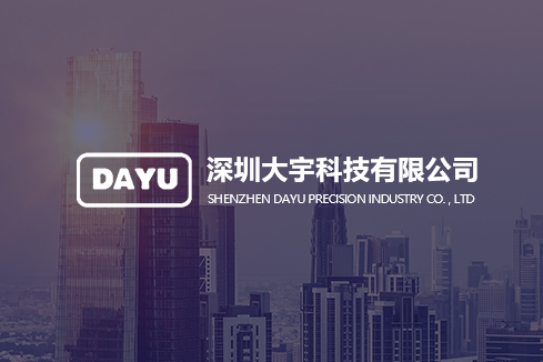 青云谱建站-深圳大宇科技有限公司