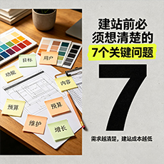 南昌建站-建站前必须想清楚的7个关键问题