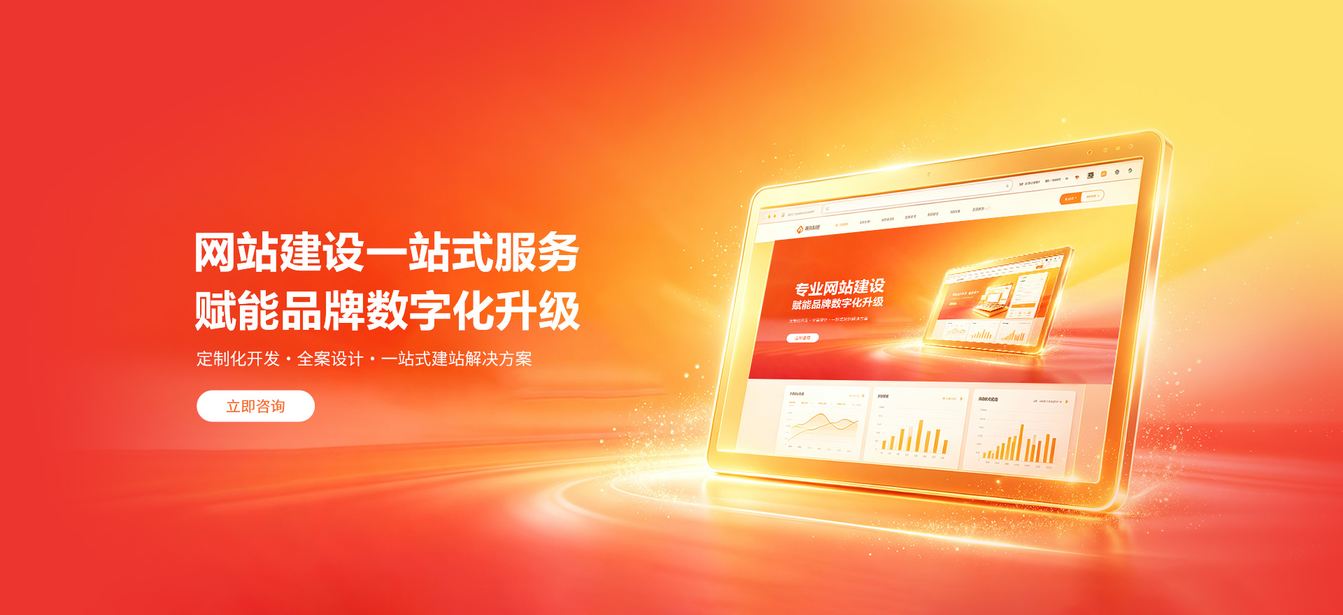 安义建站-品牌官网建设