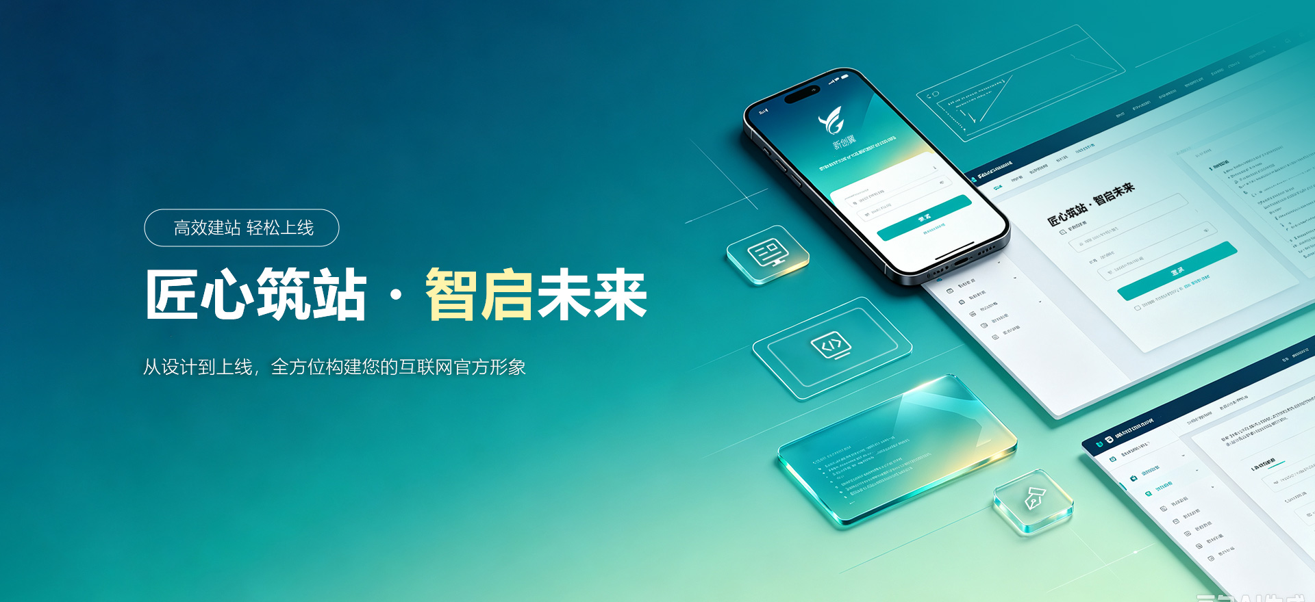南昌建站-匠心筑站・智启未来