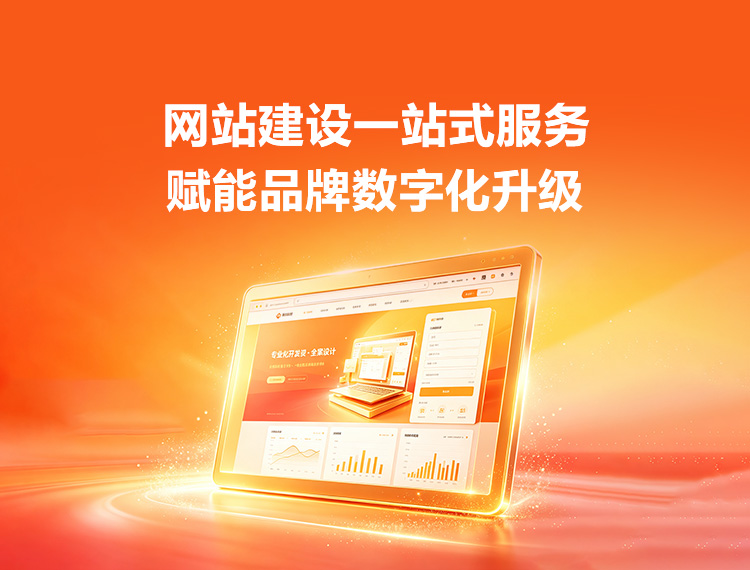 安义建站-品牌官网建设