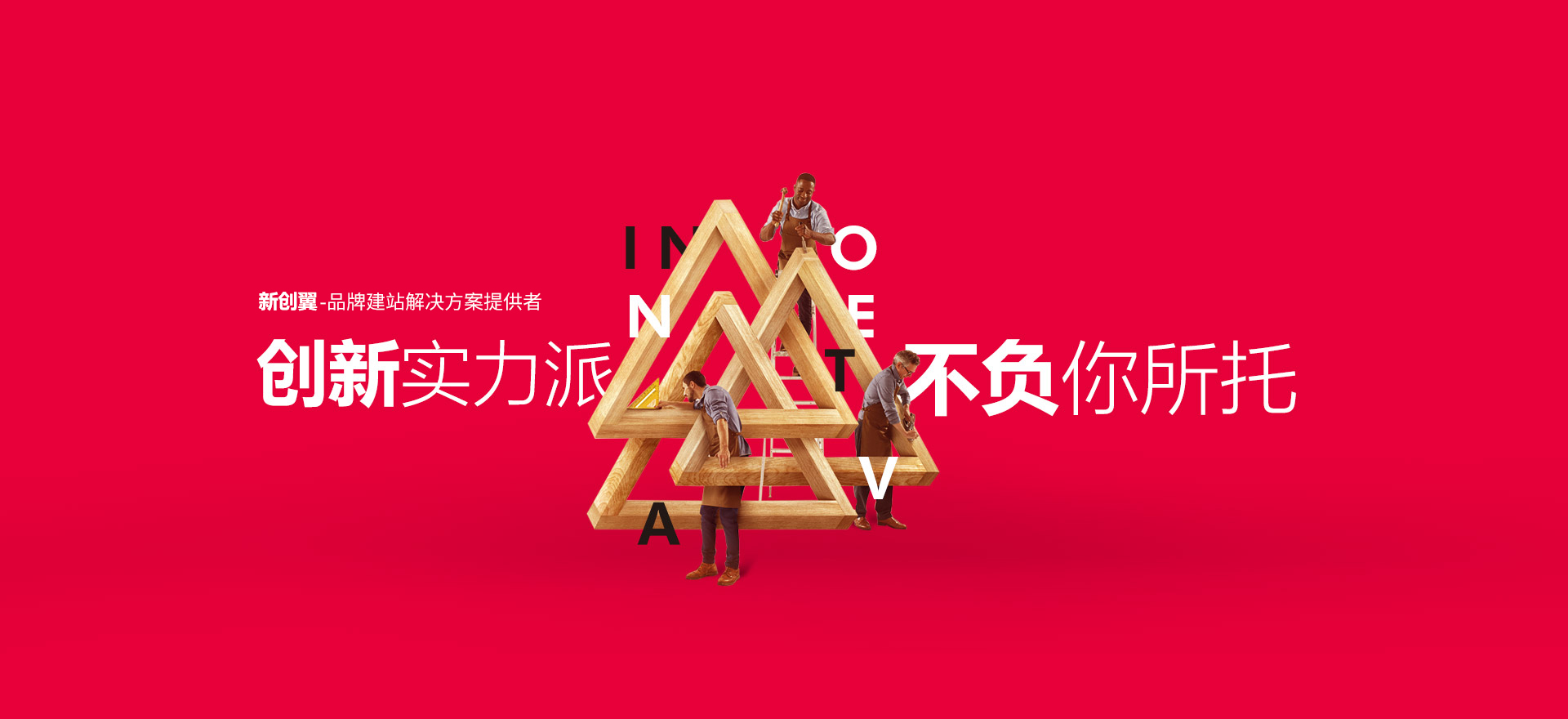 南昌建站-创新实力派