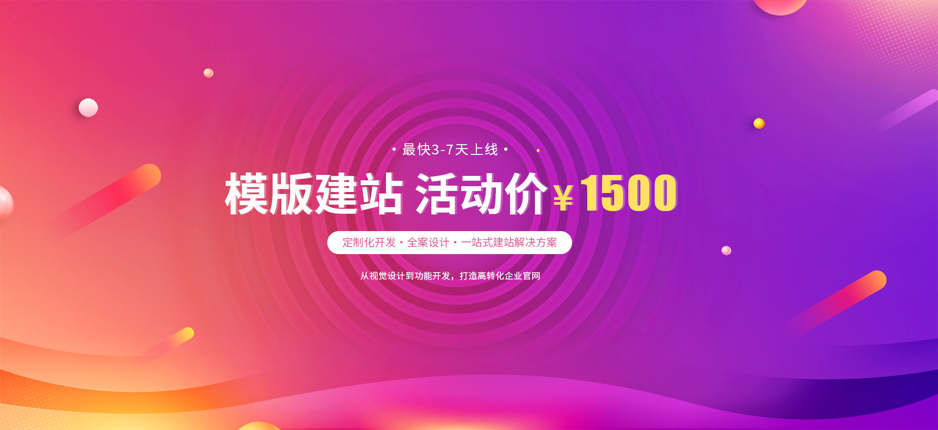 安义建站-模版建站 活动价 ¥1500